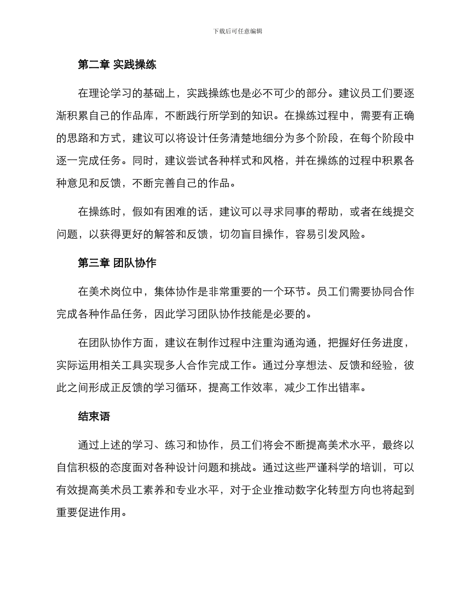 美术岗位练兵方案_第2页