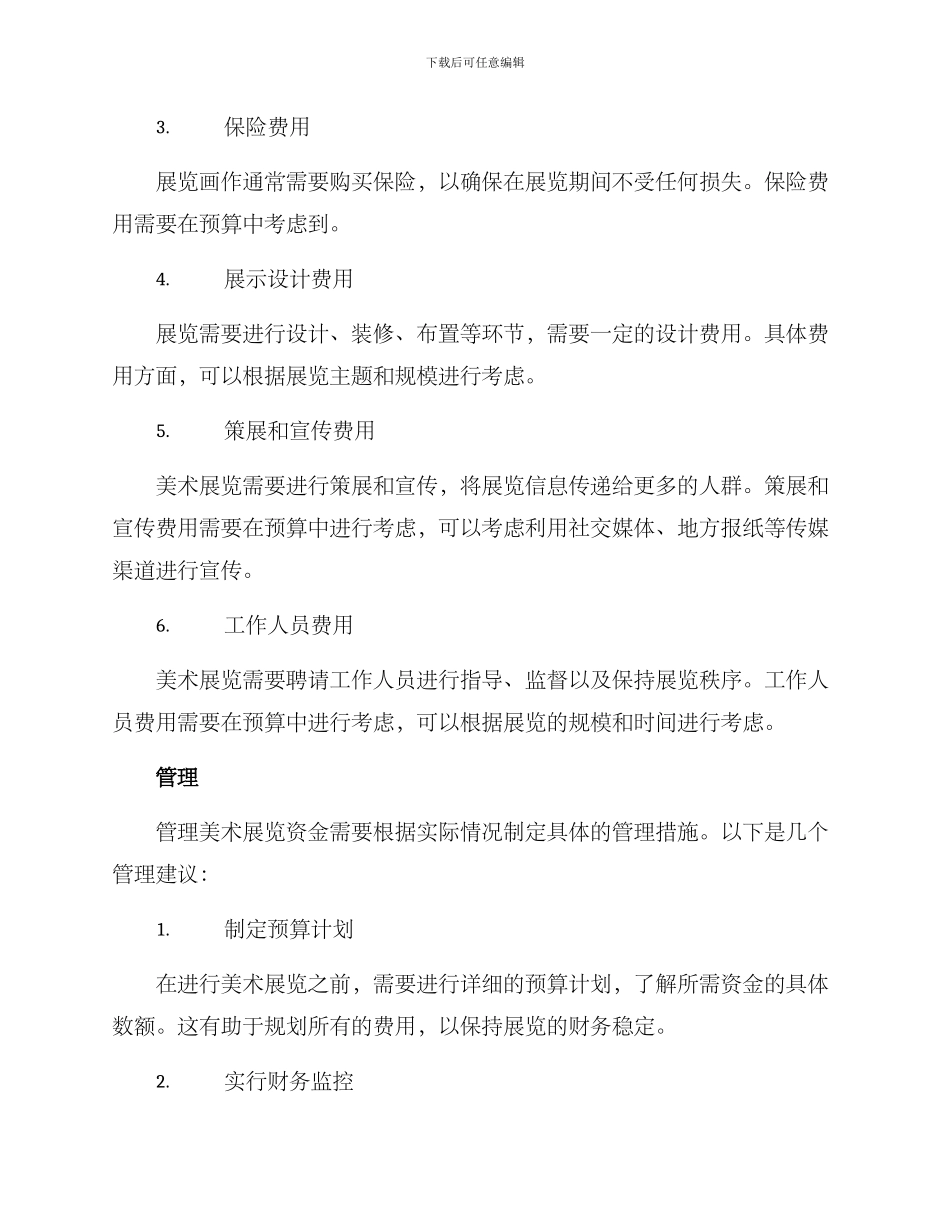 美术展览资金预算方案_第2页