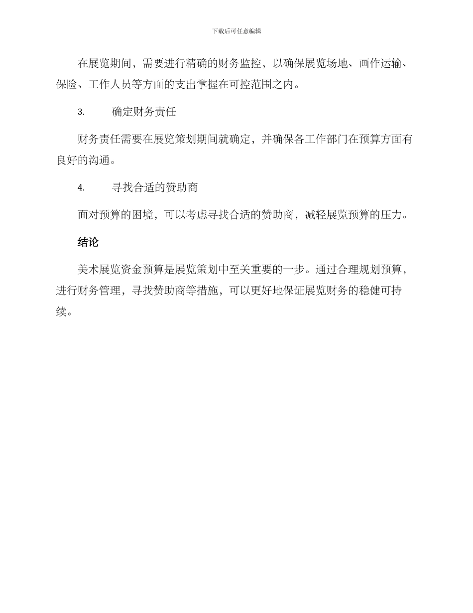 美术展览资金预算方案_第3页