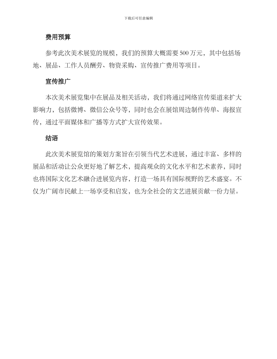 美术展览馆策划方案_第3页