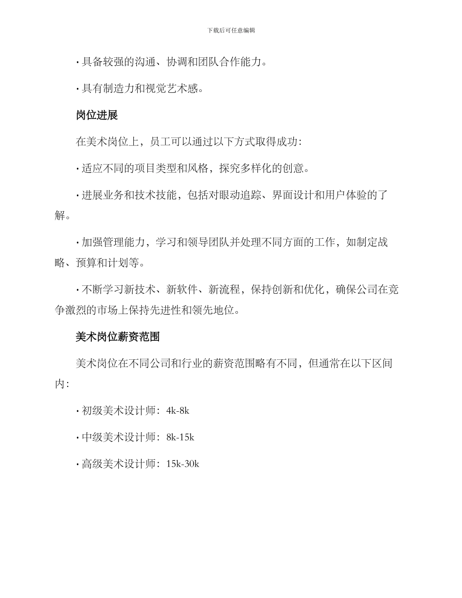 美术岗位规划方案_第2页