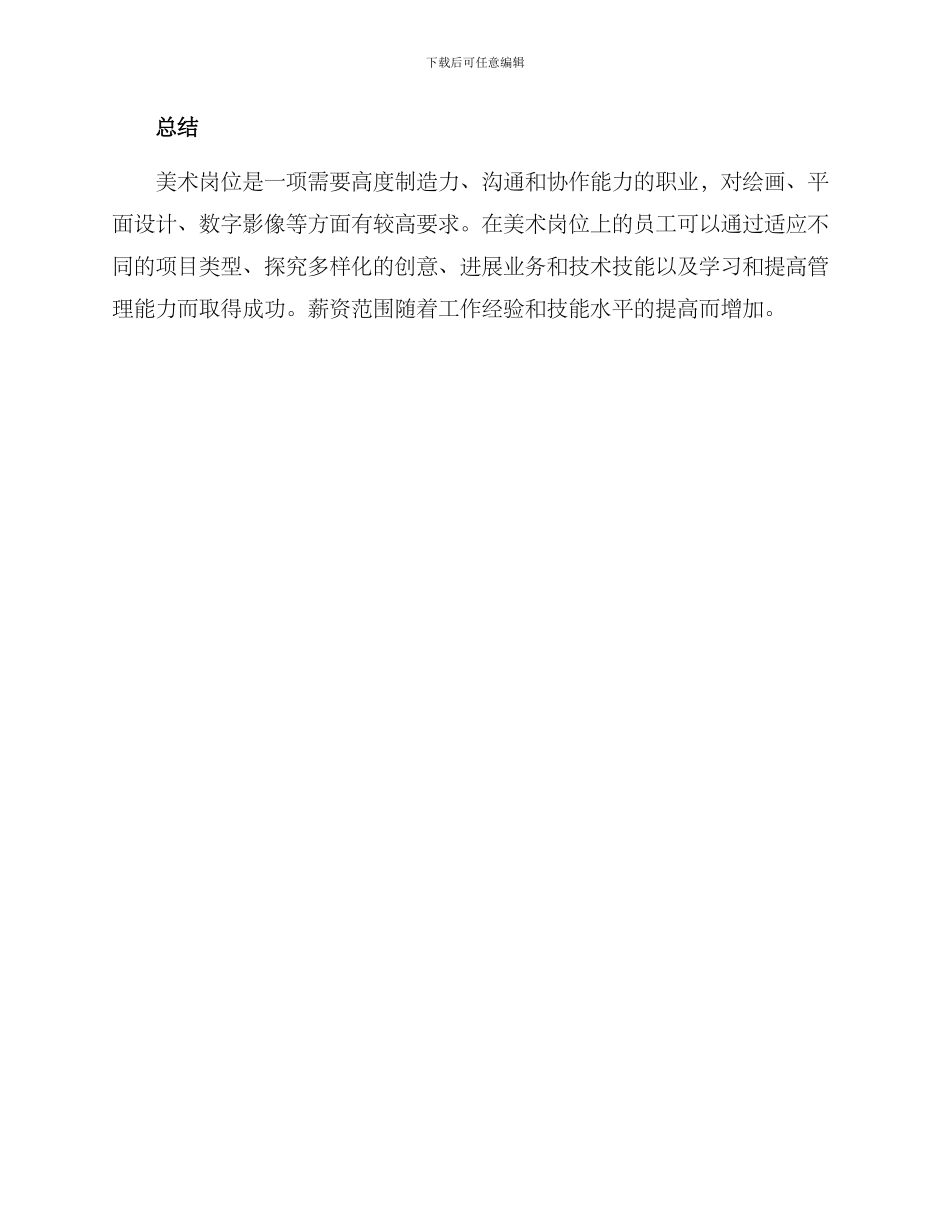 美术岗位规划方案_第3页
