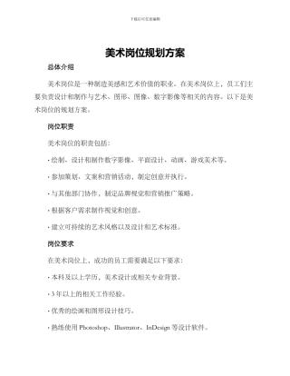 美术岗位规划方案