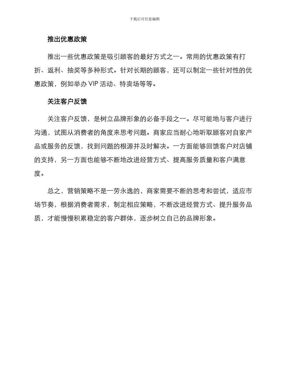 美术工具店铺分享方案_第2页