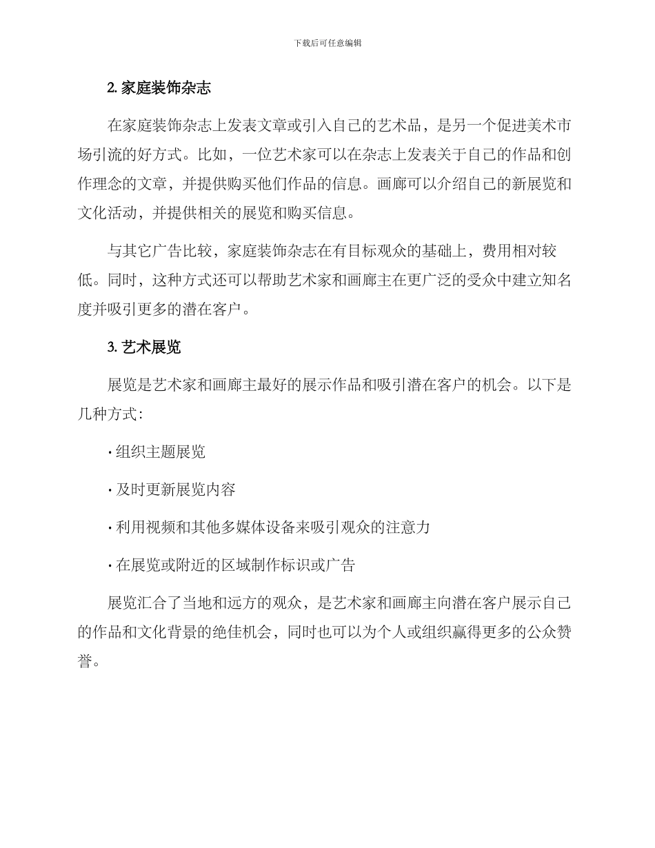 美术市场引流方案_第2页