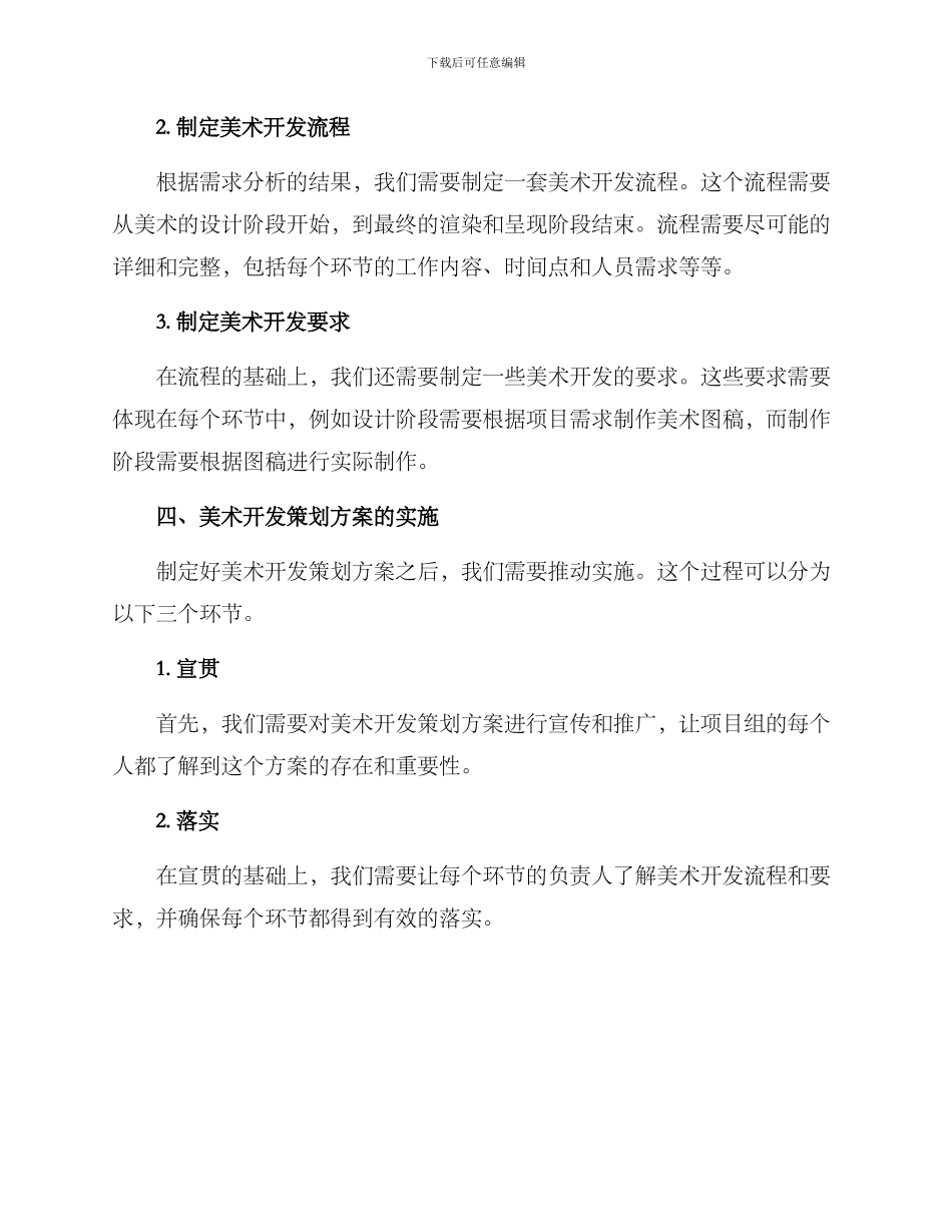 美术开发策划方案_第2页