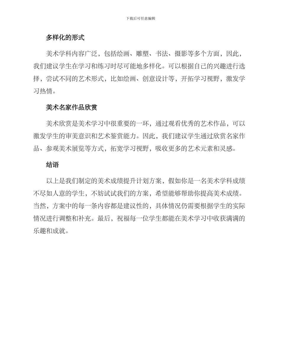 美术成绩提升计划方案_第2页