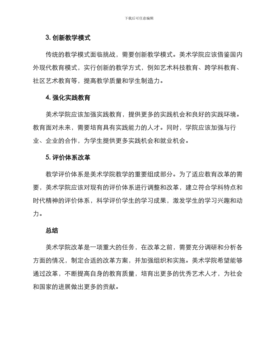 美术学院改革方案_第2页