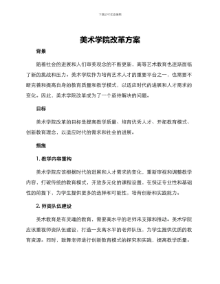 美术学院改革方案