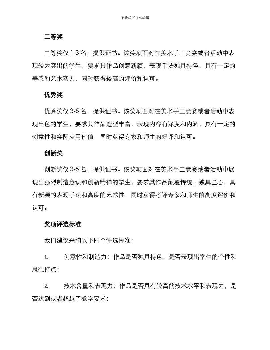 美术手工奖项设置方案_第2页