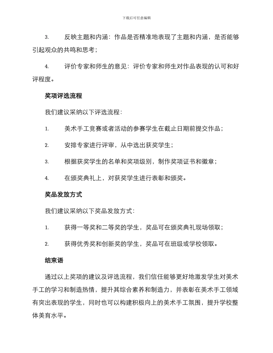 美术手工奖项设置方案_第3页