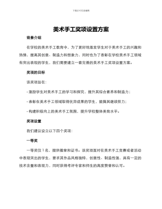 美术手工奖项设置方案