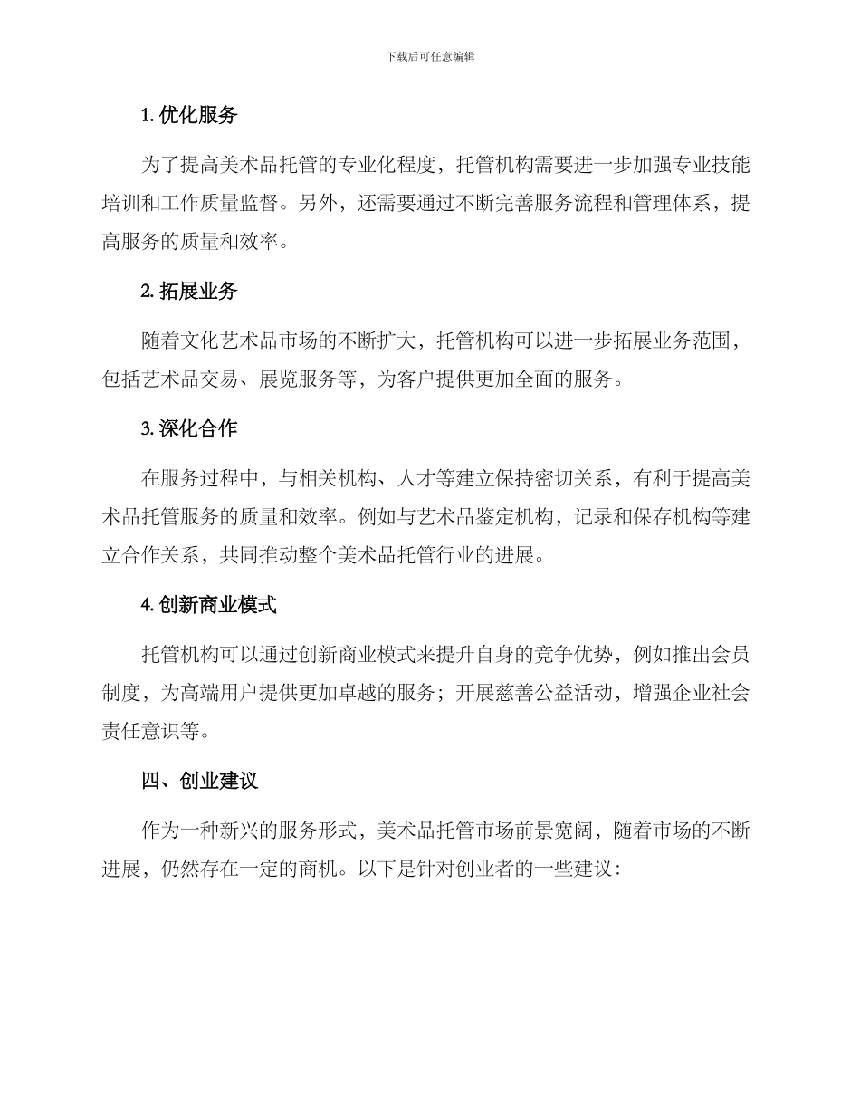 美术托管创业方案_第2页