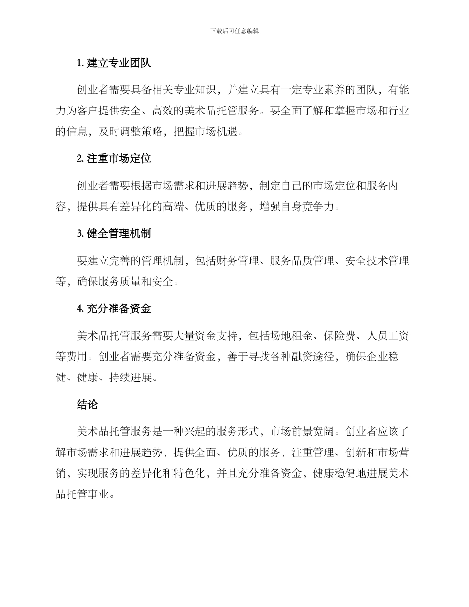 美术托管创业方案_第3页