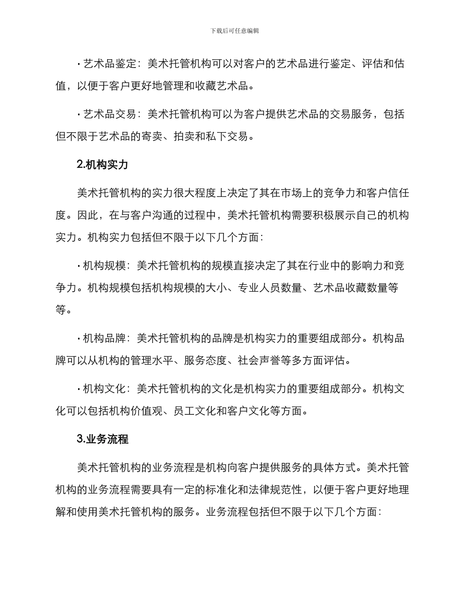 美术托管汇报方案_第2页