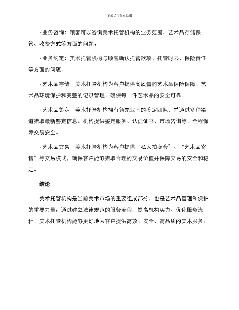 美术托管汇报方案_第3页