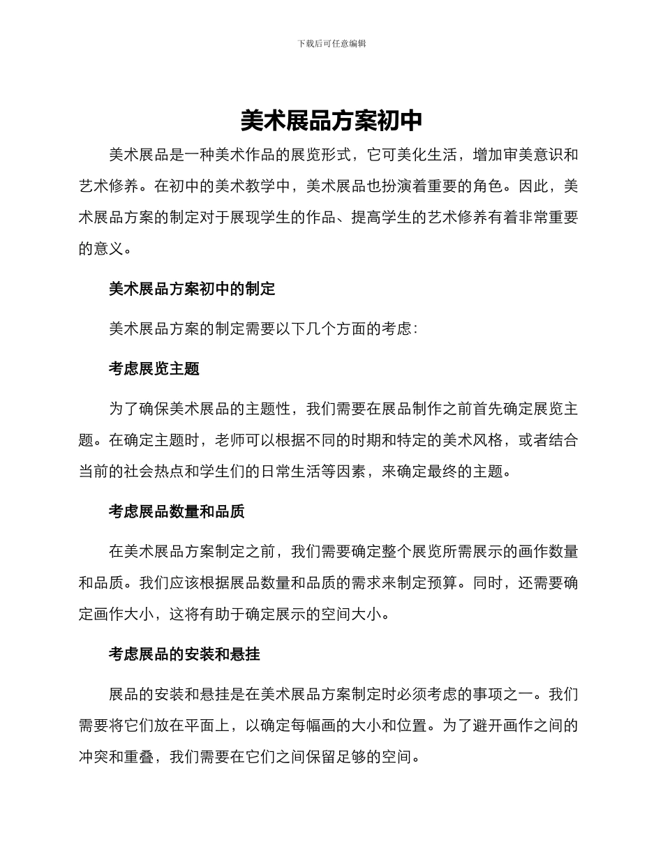 美术展品方案初中_第1页