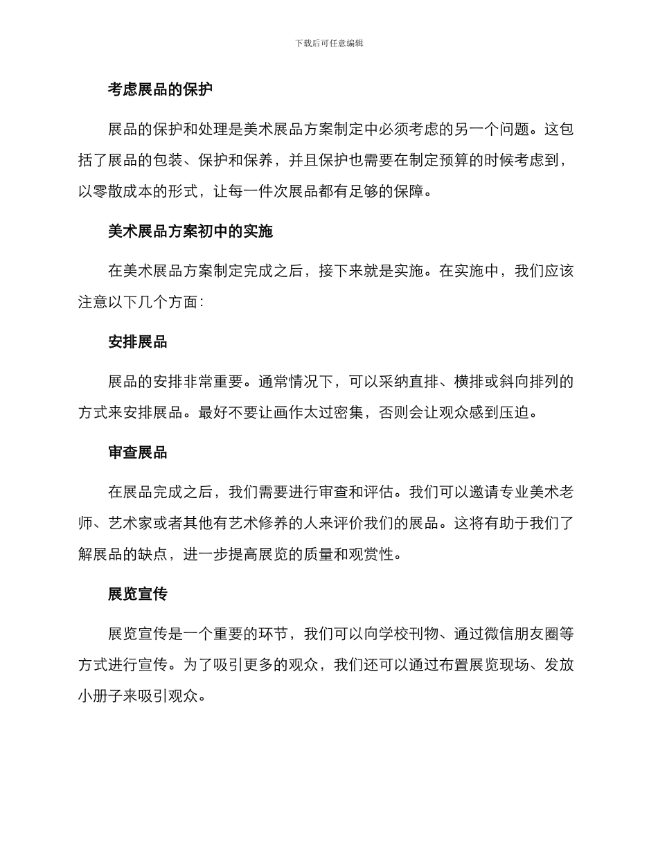 美术展品方案初中_第2页