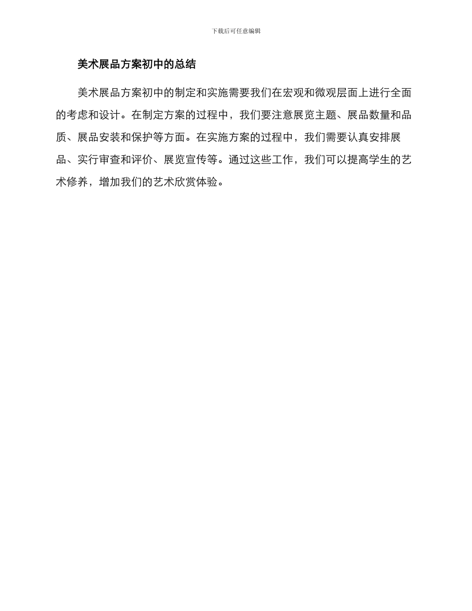 美术展品方案初中_第3页