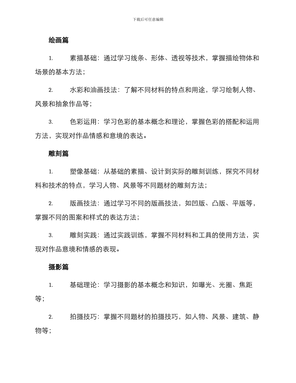 美术技能培训方案_第2页