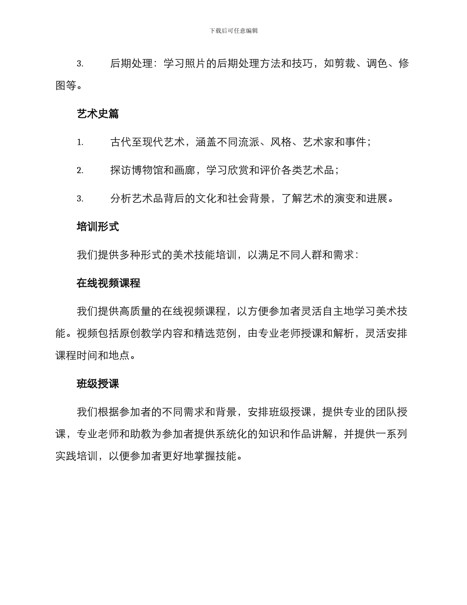 美术技能培训方案_第3页