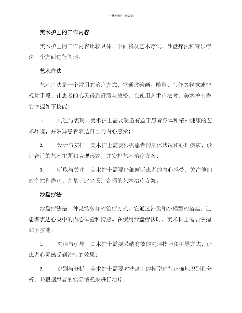 美术护士设计方案_第2页