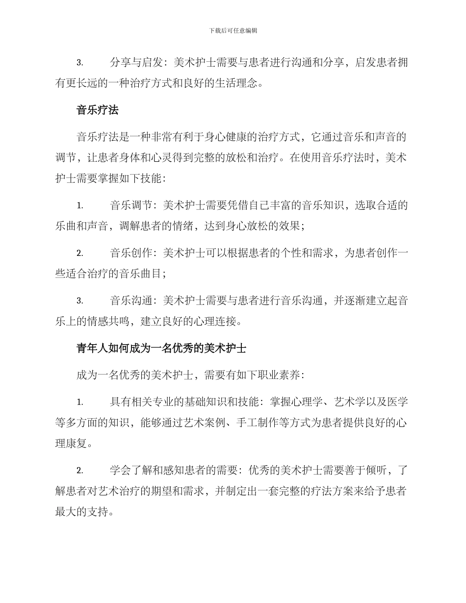 美术护士设计方案_第3页