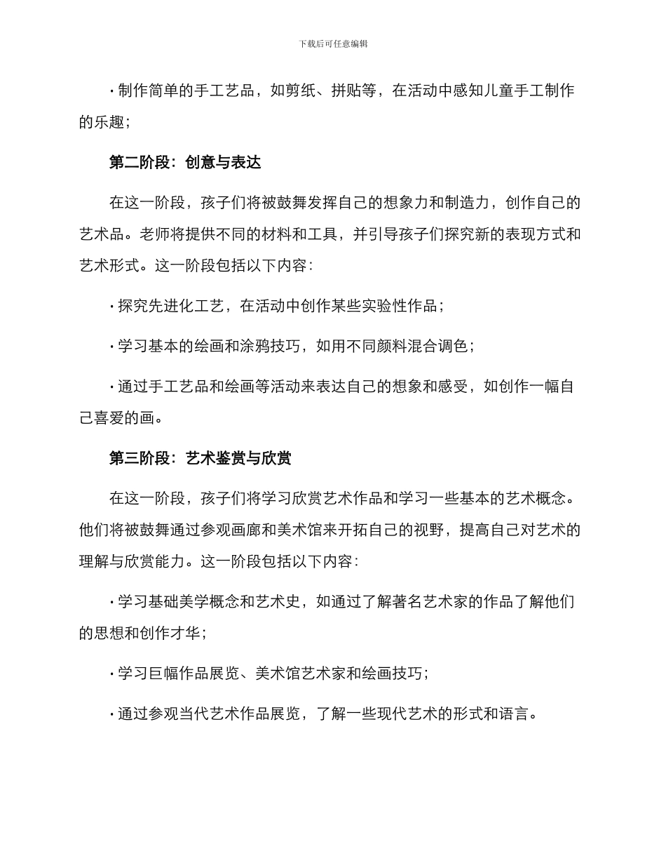 美术报课方案_第2页