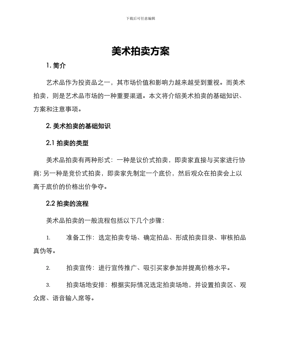 美术拍卖方案_第1页