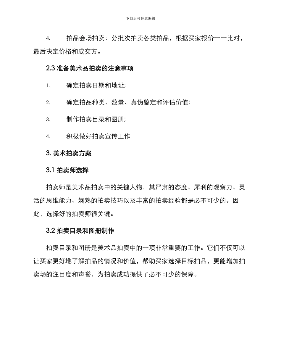 美术拍卖方案_第2页