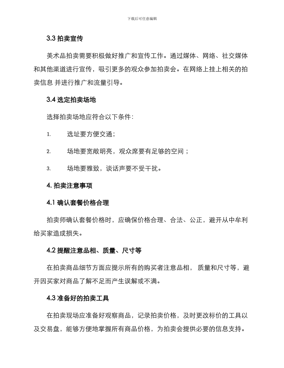 美术拍卖方案_第3页