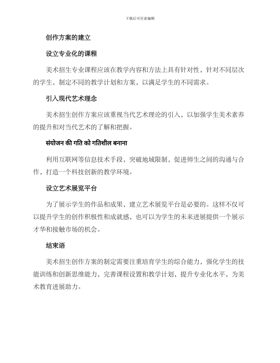 美术招生创作方案_第2页