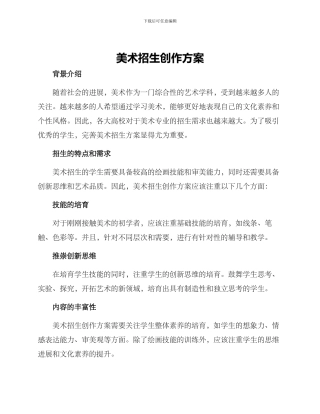 美术招生创作方案