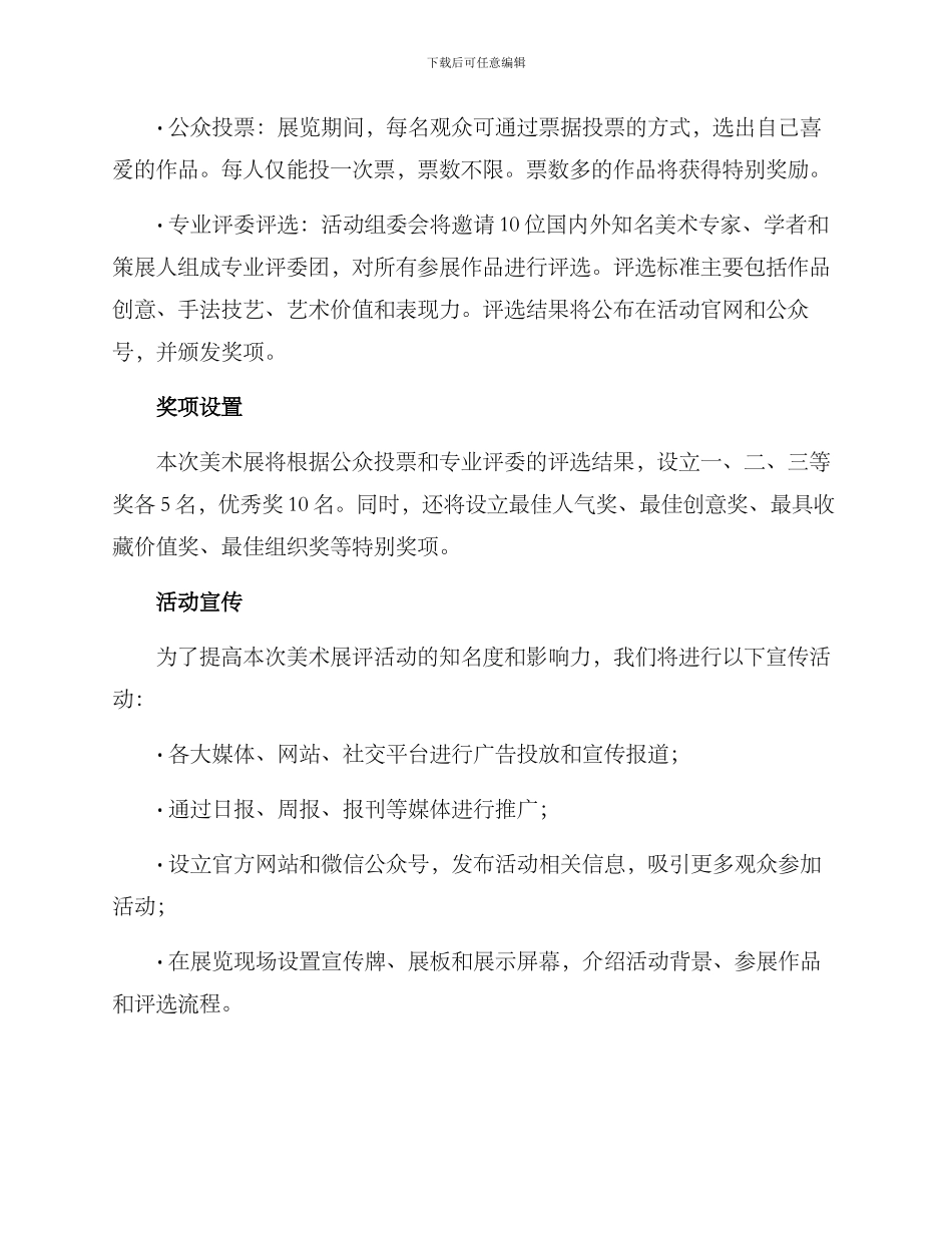 美术展评方案_第2页