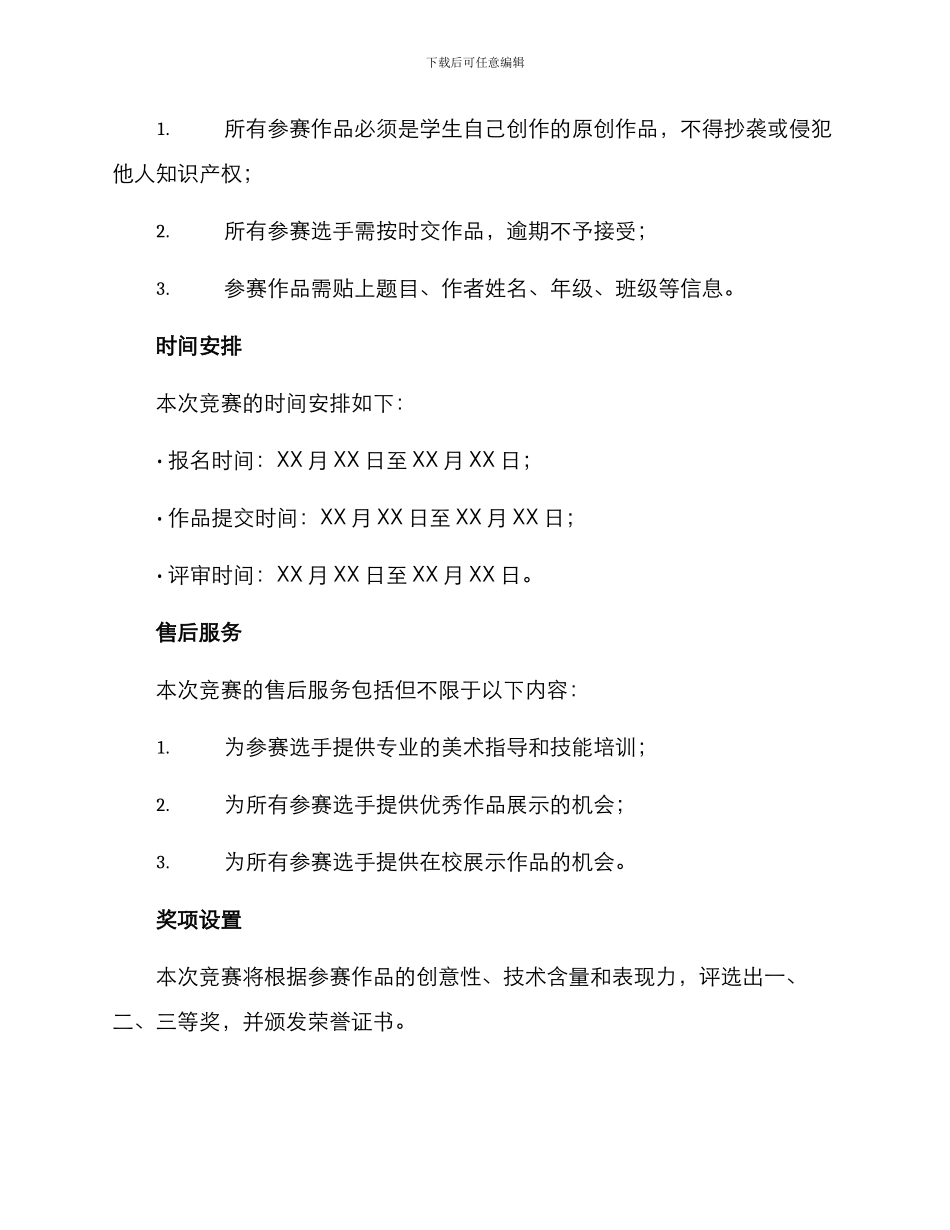 美术指导比赛方案_第2页