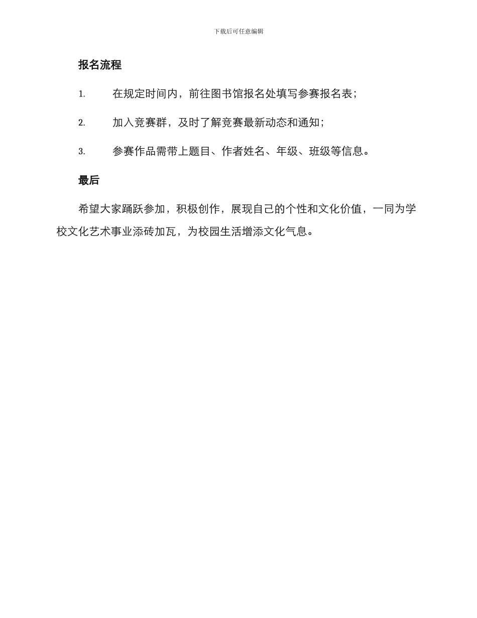 美术指导比赛方案_第3页