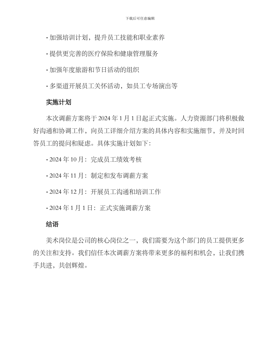 美术岗位调薪方案_第2页