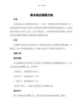 美术岗位调薪方案