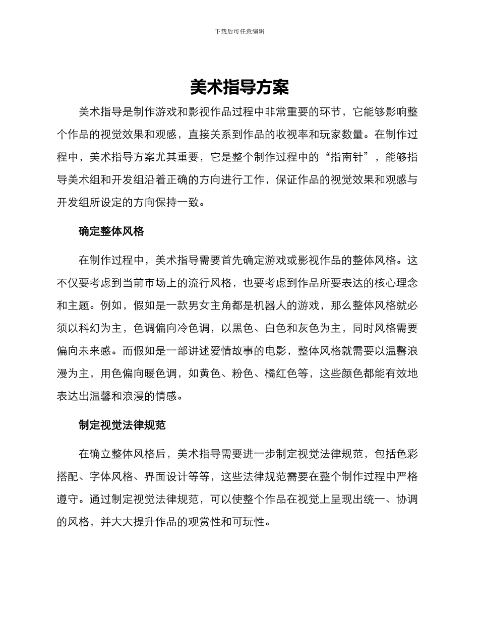 美术指导方案_第1页