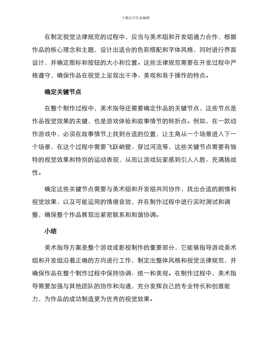 美术指导方案_第2页