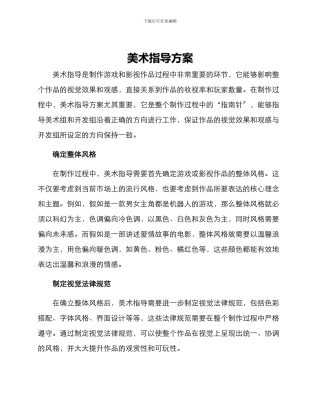 美术指导方案