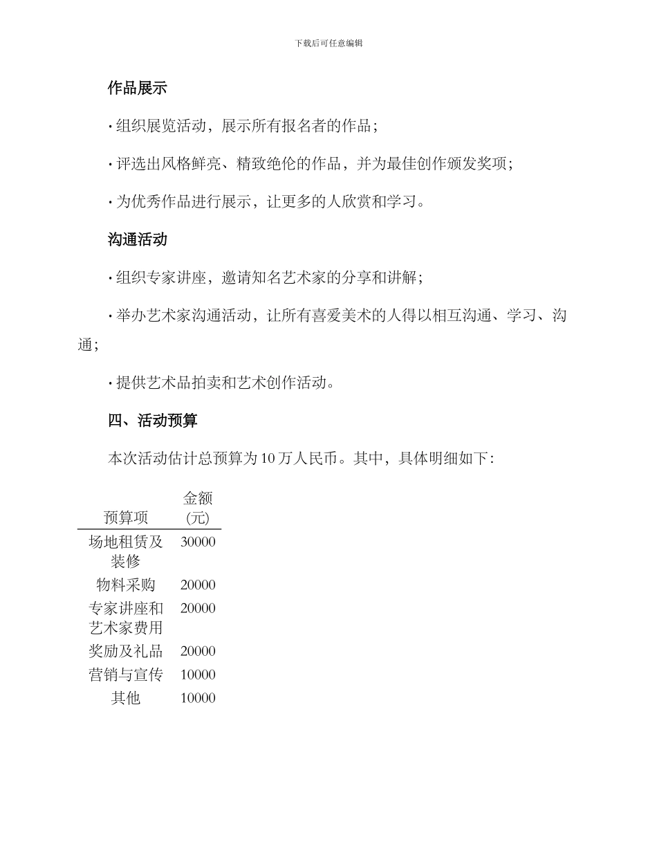 美术推广报名活动方案_第2页