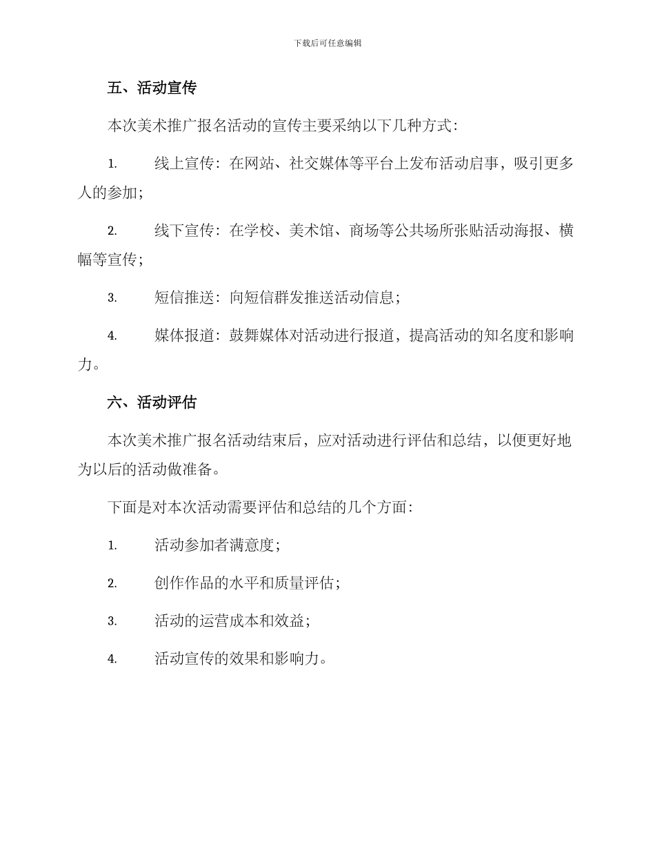 美术推广报名活动方案_第3页