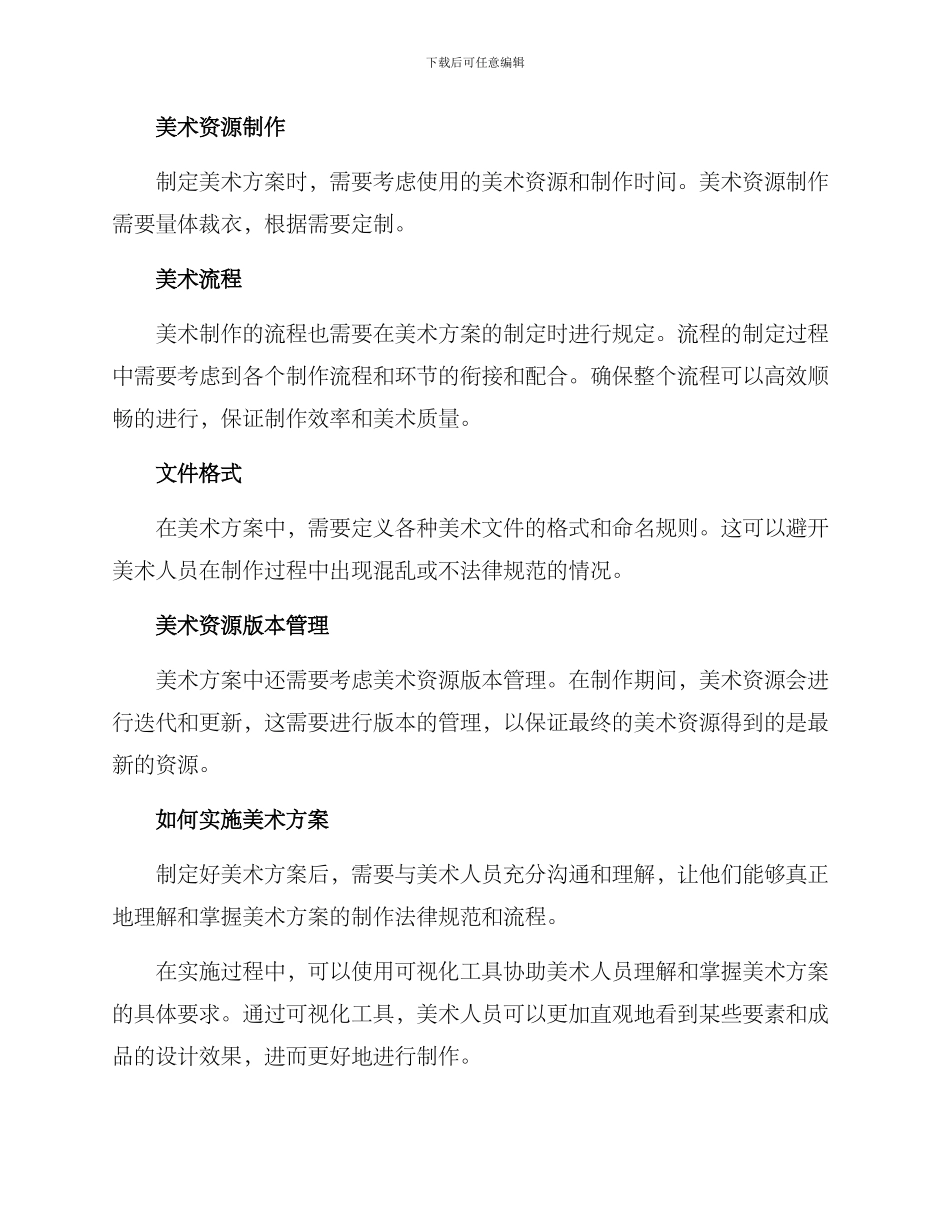 美术指导美术方案_第2页