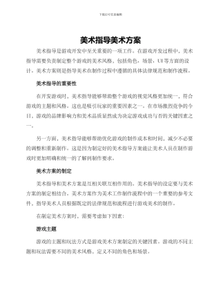 美术指导美术方案