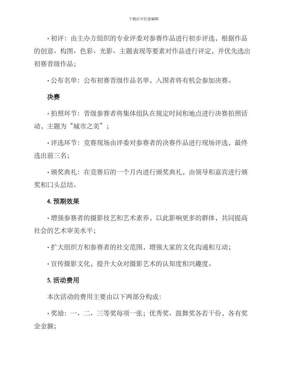 美术摄影比赛策划方案_第2页