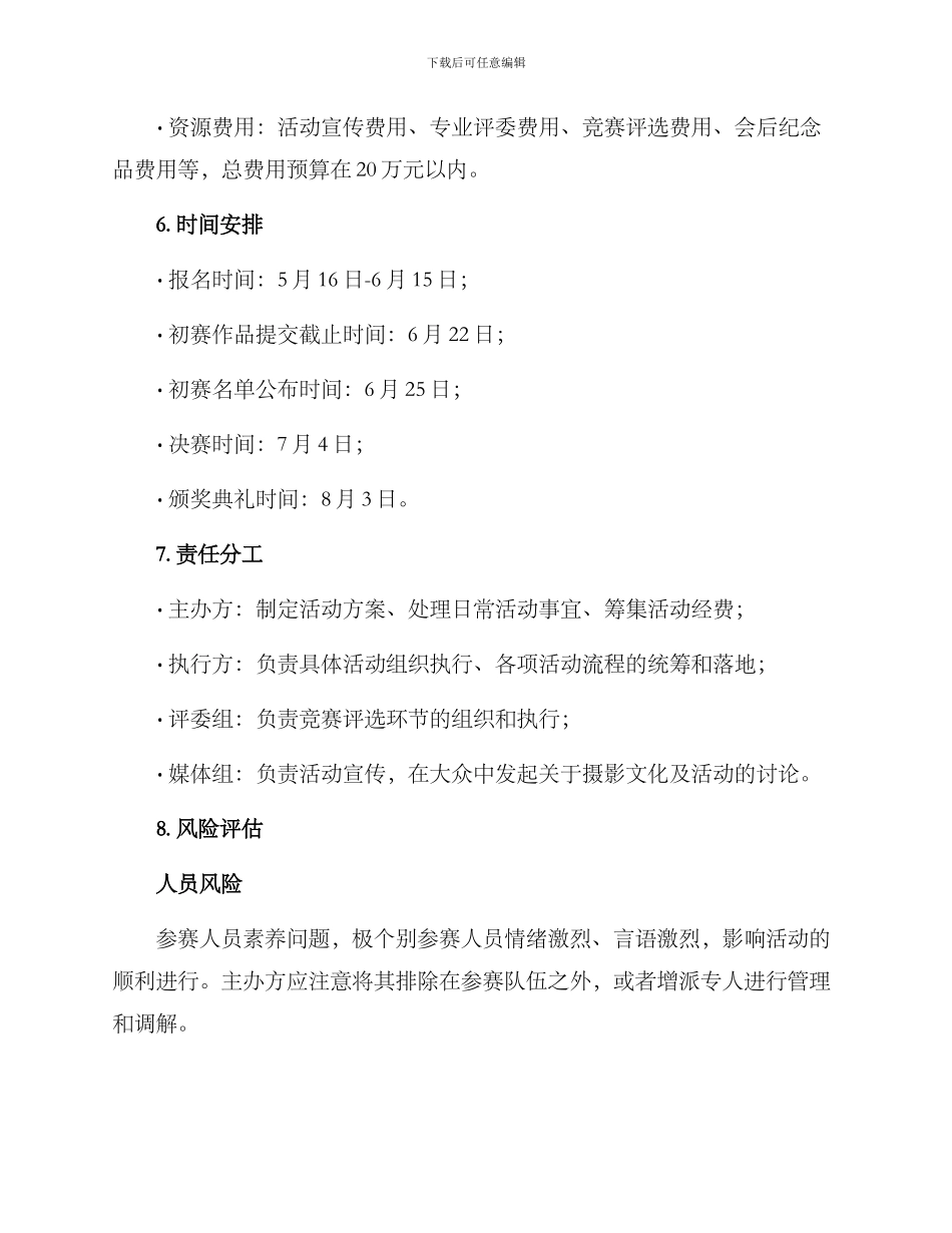 美术摄影比赛策划方案_第3页