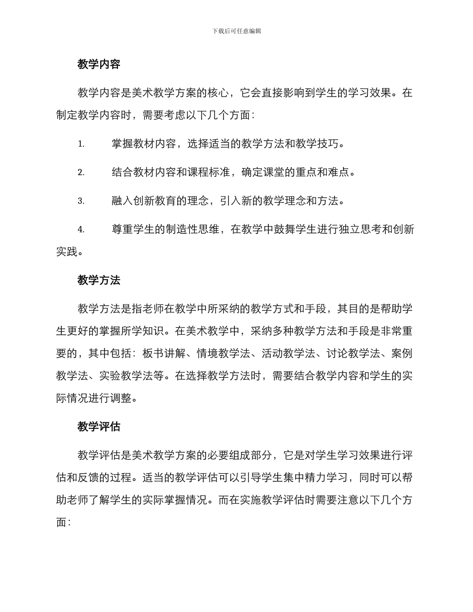 美术教学方案_第2页