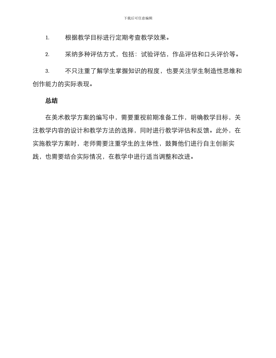 美术教学方案_第3页