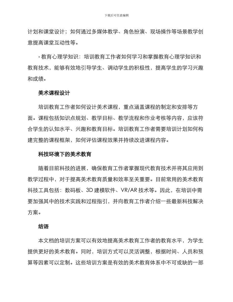 美术教学培训方案_第2页